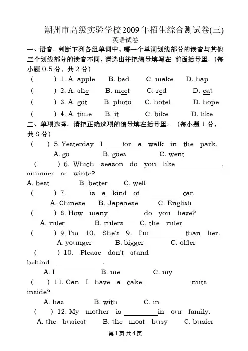潮州市高级实验学校2009年招生综合测试英语试卷及答案