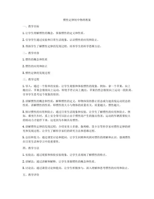 惯性定律初中物理教案
