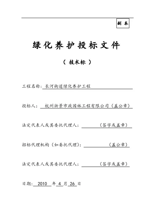 绿化养护投标文件技术标