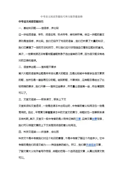 中考语文阅读答题技巧和万能答题套路