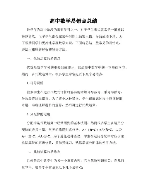高中数学易错点总结