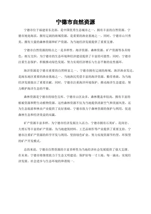 宁德市自然资源