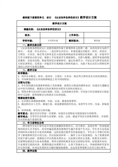 四年级下册科学教案认识几种常见的岩石教科版(6)