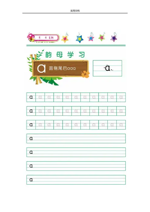 拼音韵母描红打印版