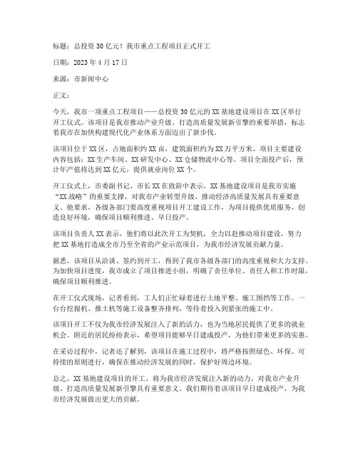 工程施工开工报道