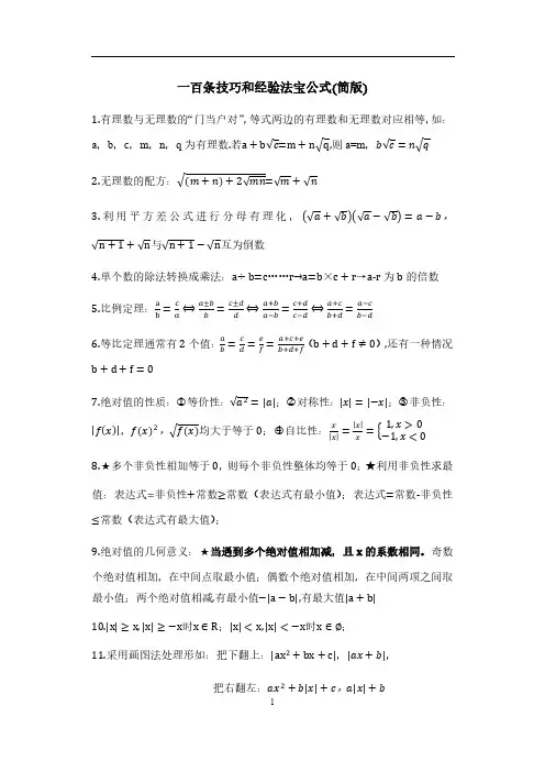 考研数学一百条技巧和经验法宝公式
