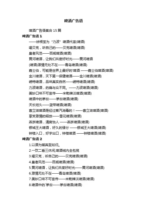 啤酒广告语