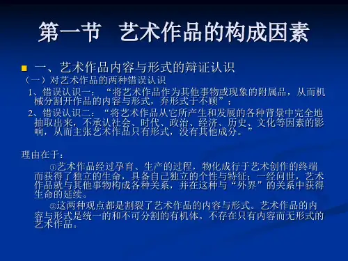 第五章艺术作品论ppt课件