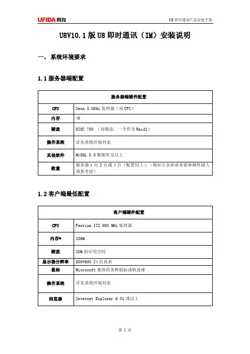 U8即时通讯安装说明