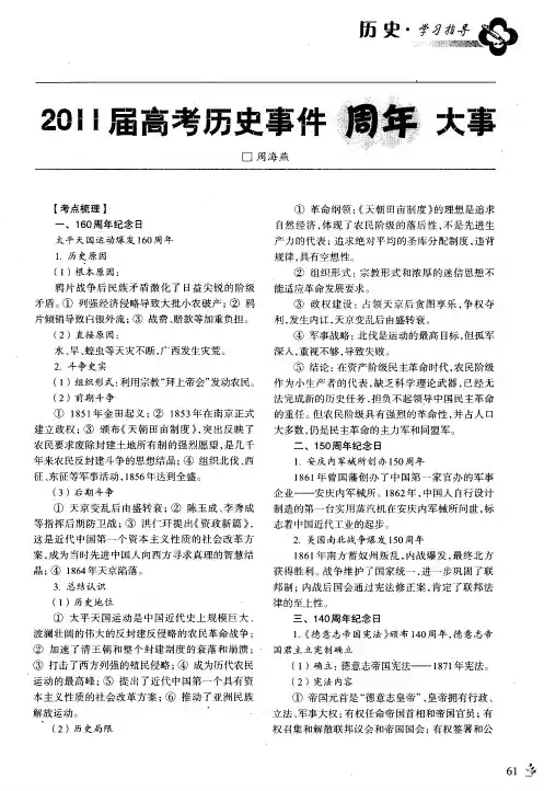 2011届高考历史事件周年大事