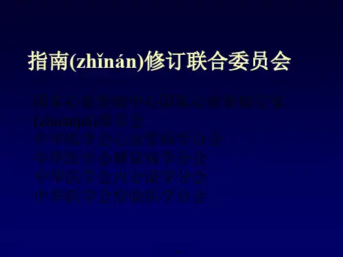 中国成人血脂异常防治指南修订版.电子版本