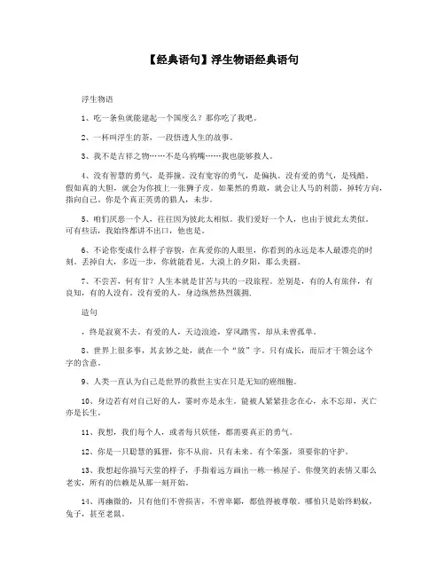 【经典语句】浮生物语经典语句
