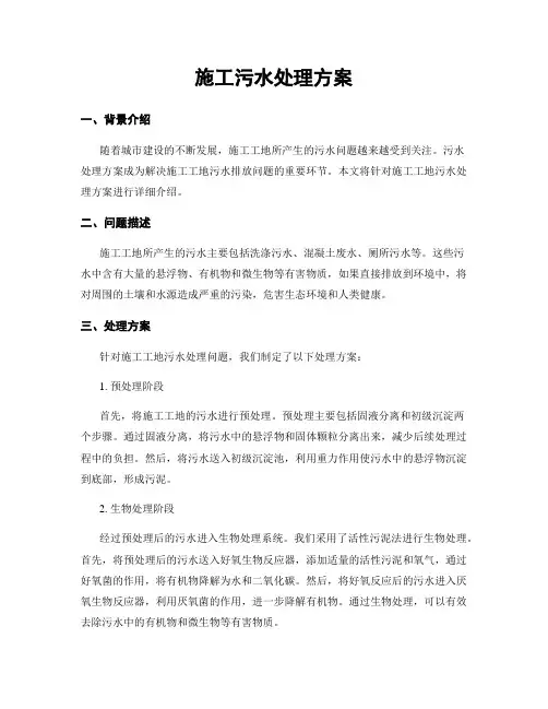 施工污水处理方案
