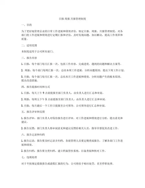 日报 周报 月报管理制度