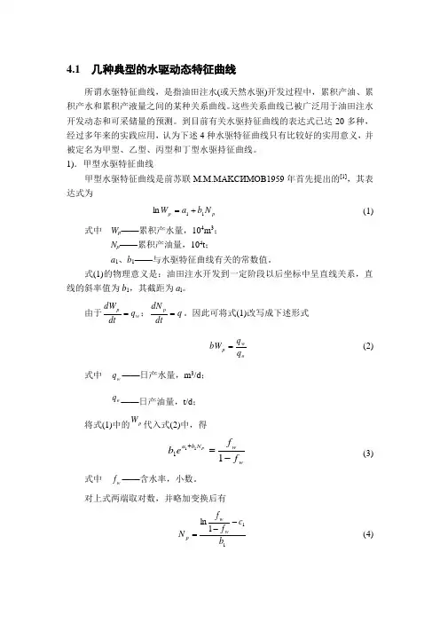 水驱特征模板
