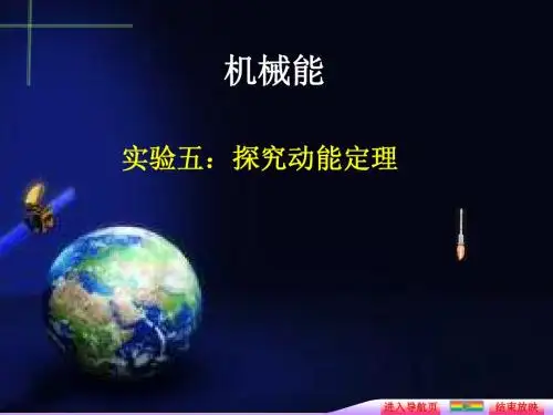 2018届高考一轮复习：实验五：探究动能定理