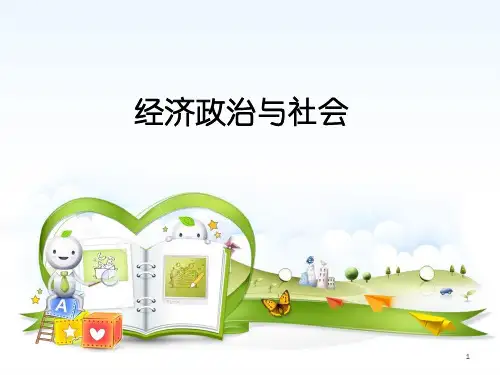 经济政治与社会第一课商品的交换与消费ppt课件