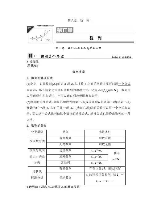 (考点梳理+考点自测+真题举例)2014高考总复习数学(理)第六章数列
