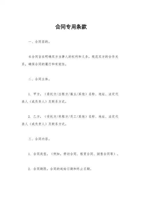合同专用条款