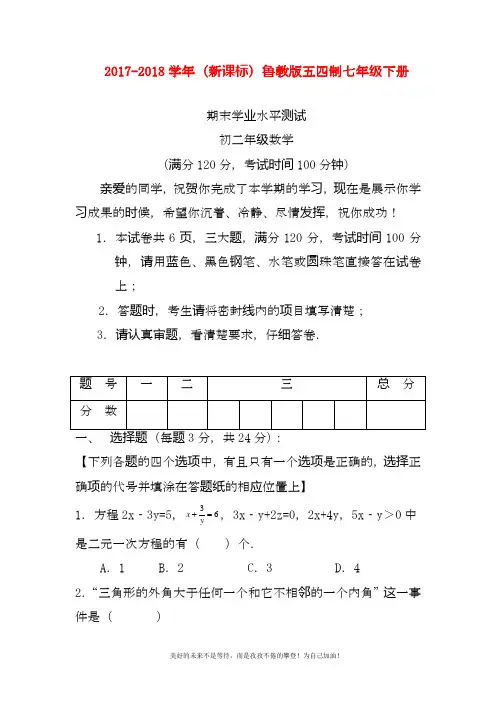 最新鲁教版五四制七年级下册数学期末考试学业水平测试题及答案.docx