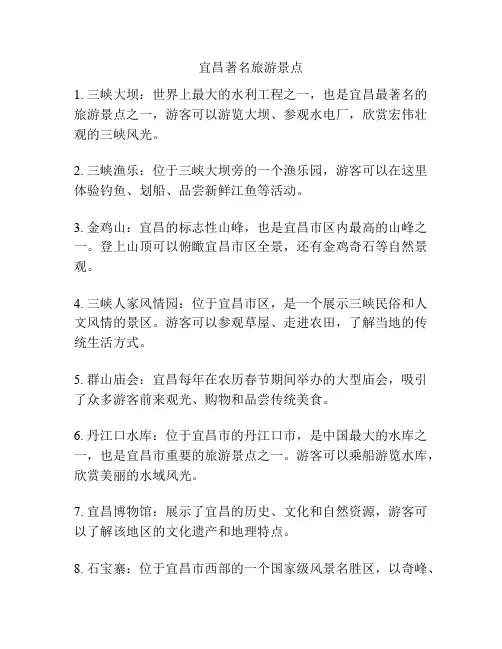 宜昌著名旅游景点