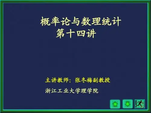 14讲 第五章 大数定律和中心极限定理
