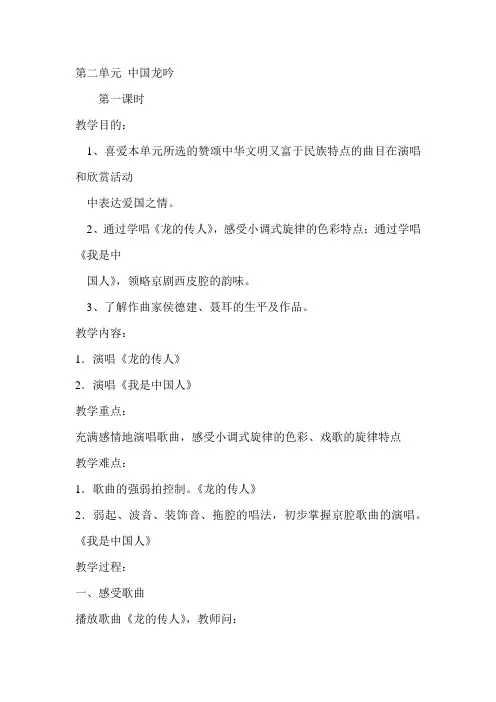 苏少版初中音乐七年级上册2中国龙吟