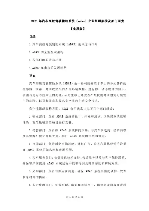 2021年汽车高级驾驶辅助系统(adas)企业组织架构及部门职责
