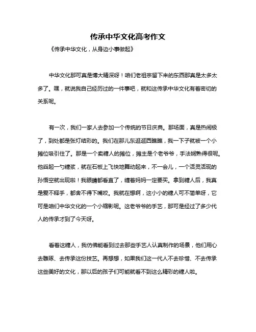 传承中华文化高考作文