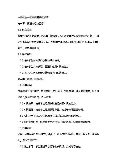 一体化全书教案教学设计