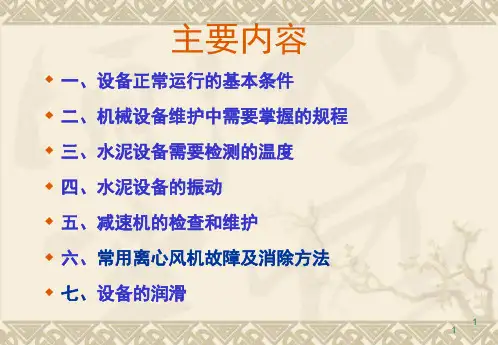 机械维修知识培训课堂PPT