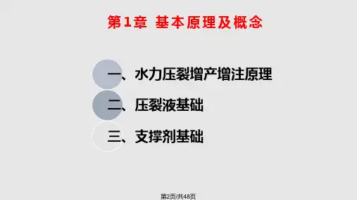 油水井增产增注技术分析