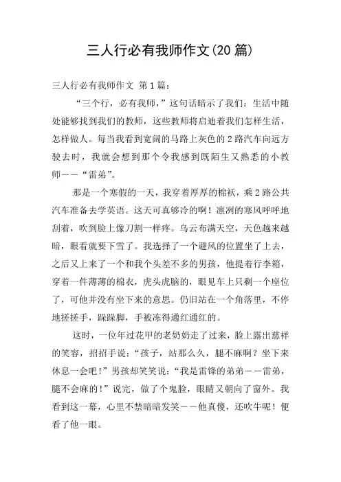 三人行必有我师作文(20篇)
