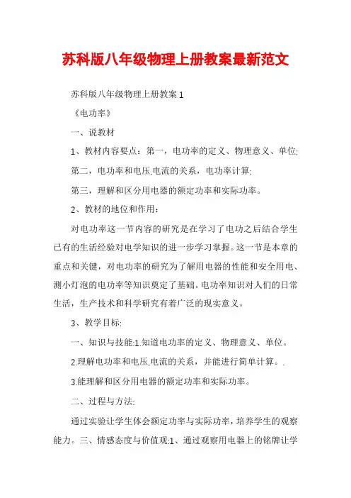 苏科版八年级物理上册教案最新范文