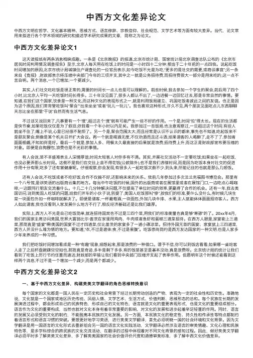 中西方文化差异论文