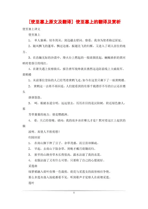 [使至塞上原文及翻译] 使至塞上的翻译及赏析