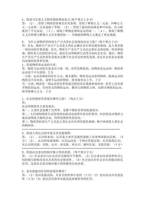 马基简答题
