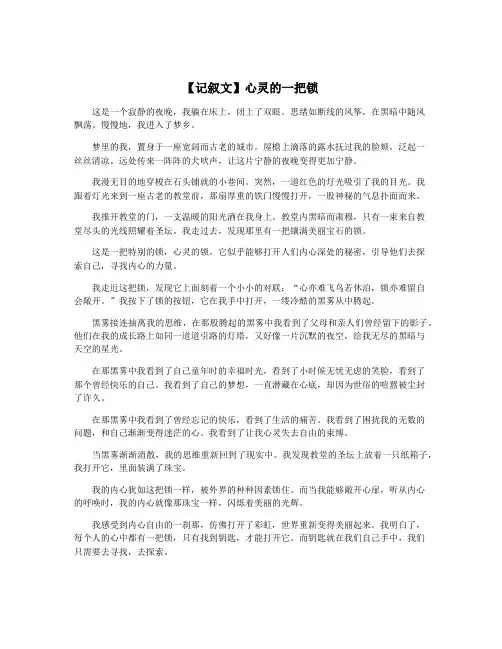 【记叙文】心灵的一把锁