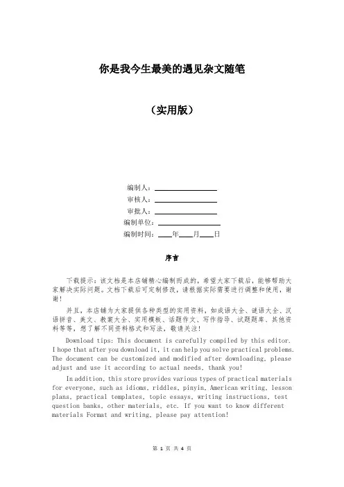 你是我今生最美的遇见杂文随笔