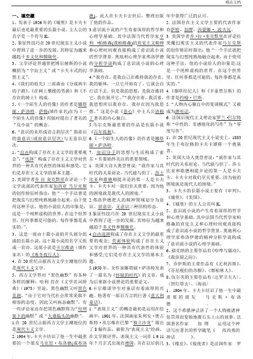 20世纪外国文学专题综合试题作业及答案