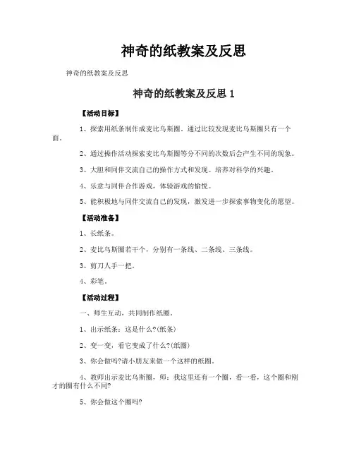 神奇的纸教案及反思
