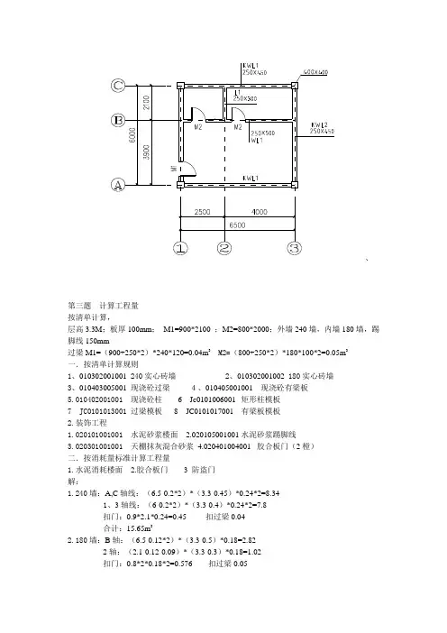 2012年全国造价员实务考试类似题型