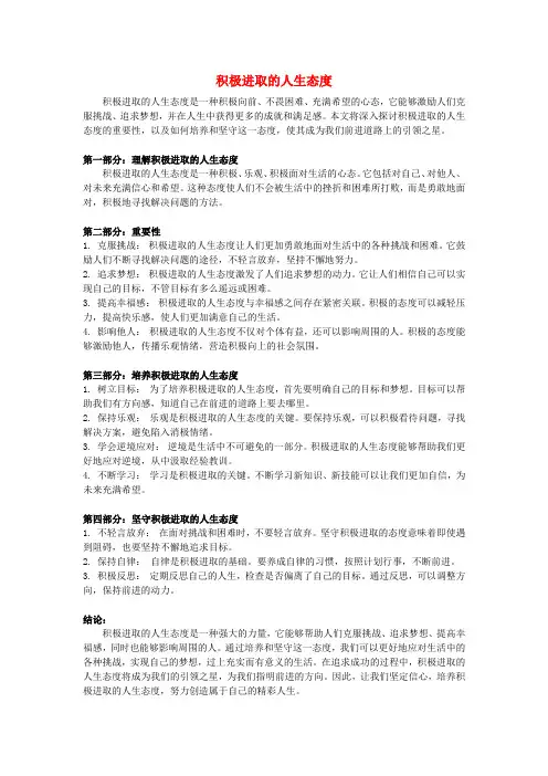 (思法)积极进取的人生态度