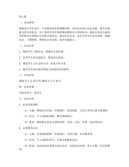 寒假社会实践手册活动(3篇)