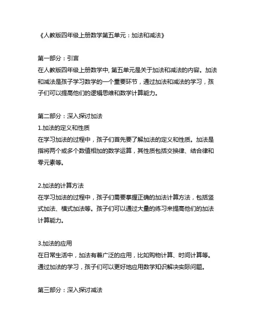 人教版四年级上册数学第五单元