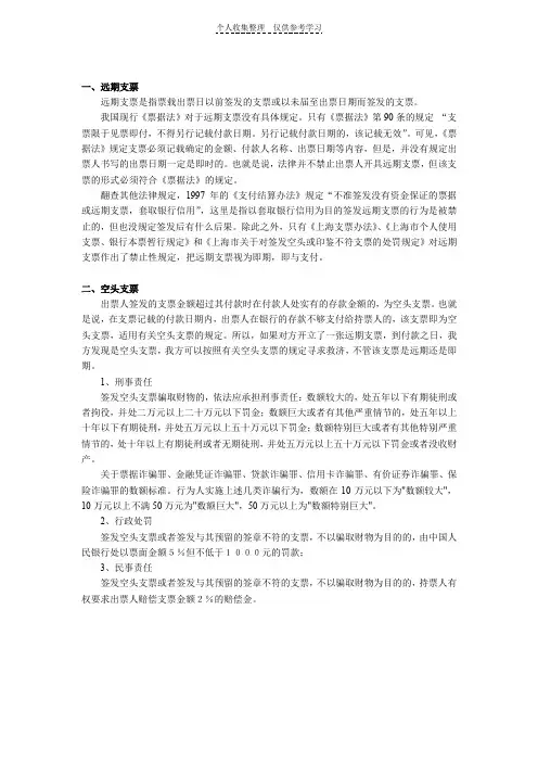 远期支票和空头支票