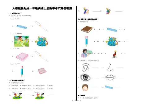 人教版新起点一年级英语上册期中考试卷含答案