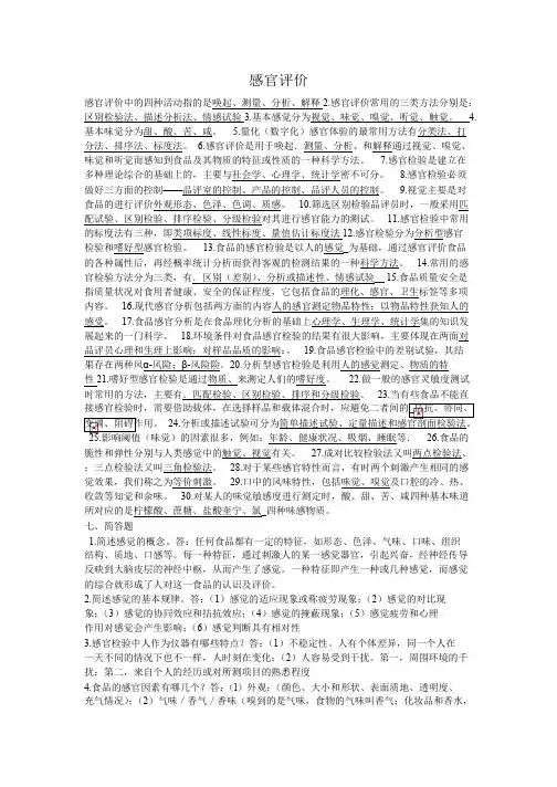 感官评价总结