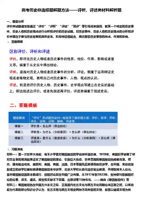 高考历史非选择题解题方法——评析、评述类材料解析题