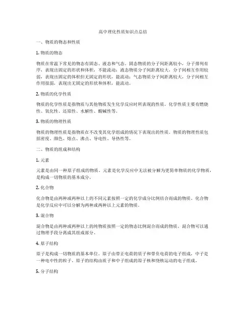 高中理化性质知识点总结